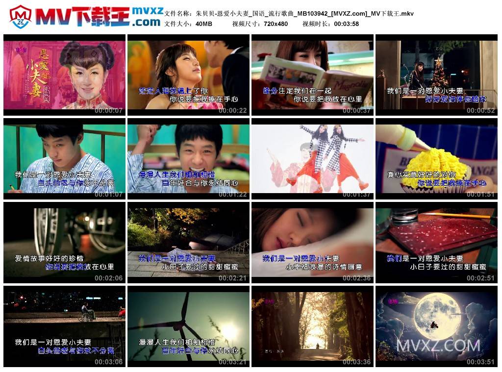 朱贝贝-恩爱小夫妻_国语_流行歌曲_MB103942